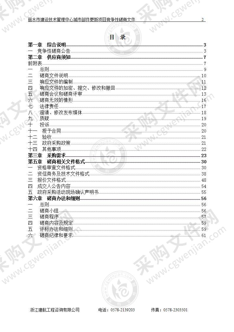 城市部件更新项目