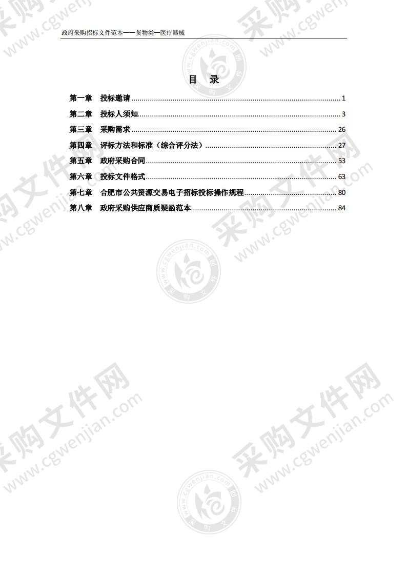 2021年合肥市中心血站专业设备购置