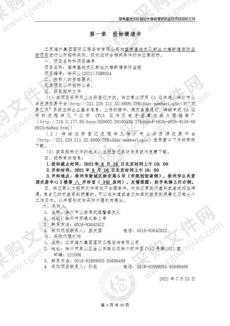 驾考基地支队新址大楼新增安防监控