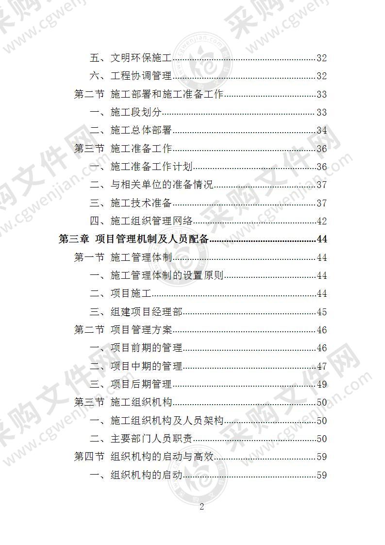 公园亮化工程投标方案