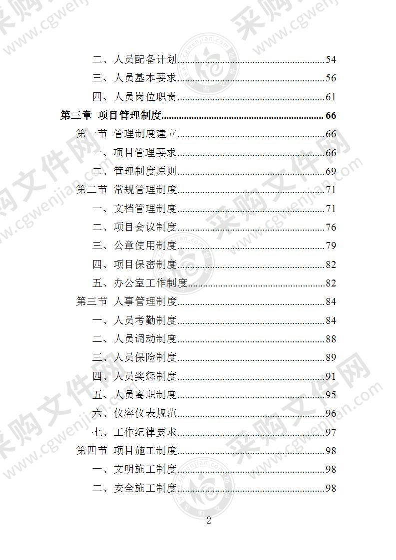 智能垃圾驿站建设运营投标方案