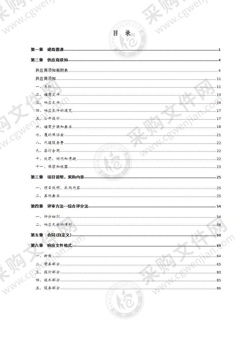 德州信息工程中等专业学校课程资源开发建设服务采购项目