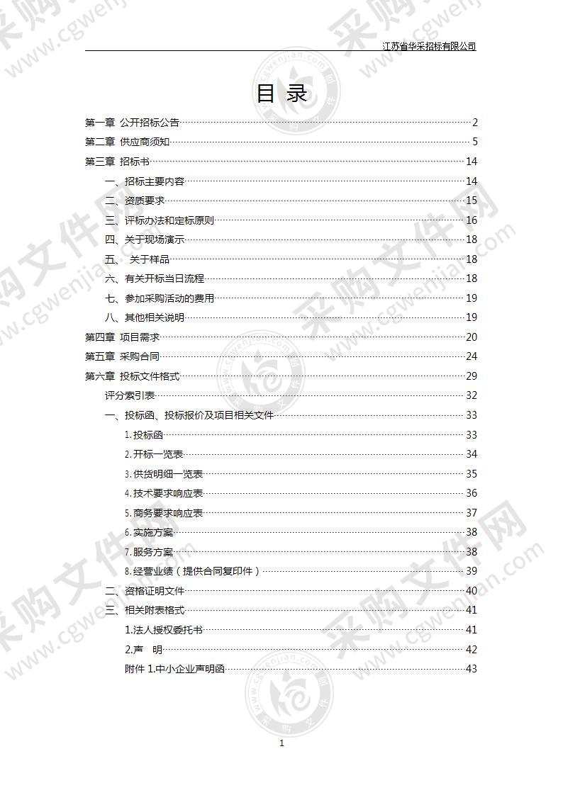 东南大学网络与信息中心数据共享门户软件采购项目