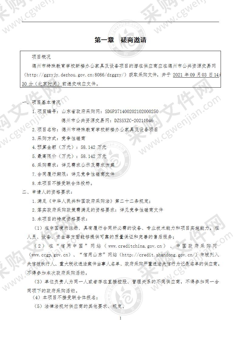 德州市特殊教育学校新楼办公家具及设备项目