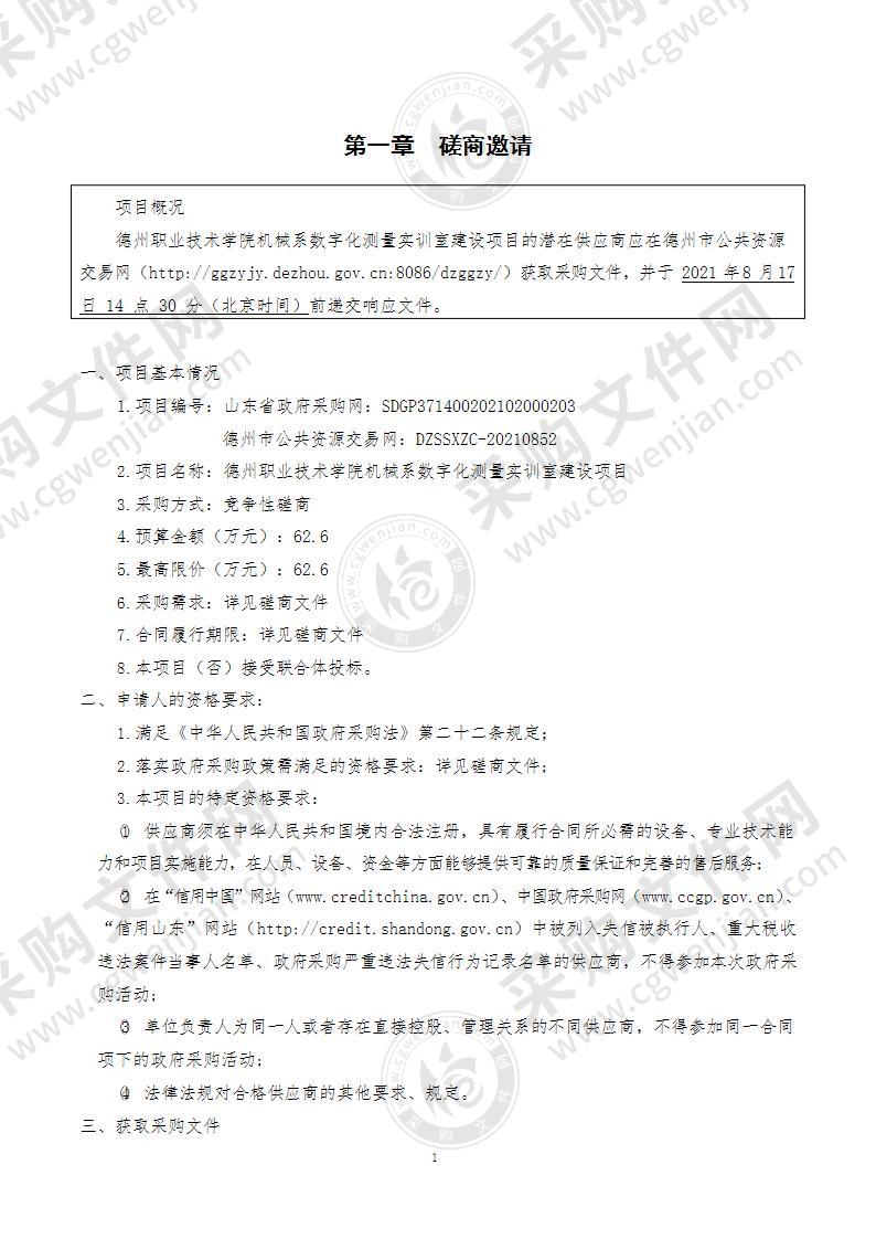 德州职业技术学院机械系数字化测量实训室建设项目