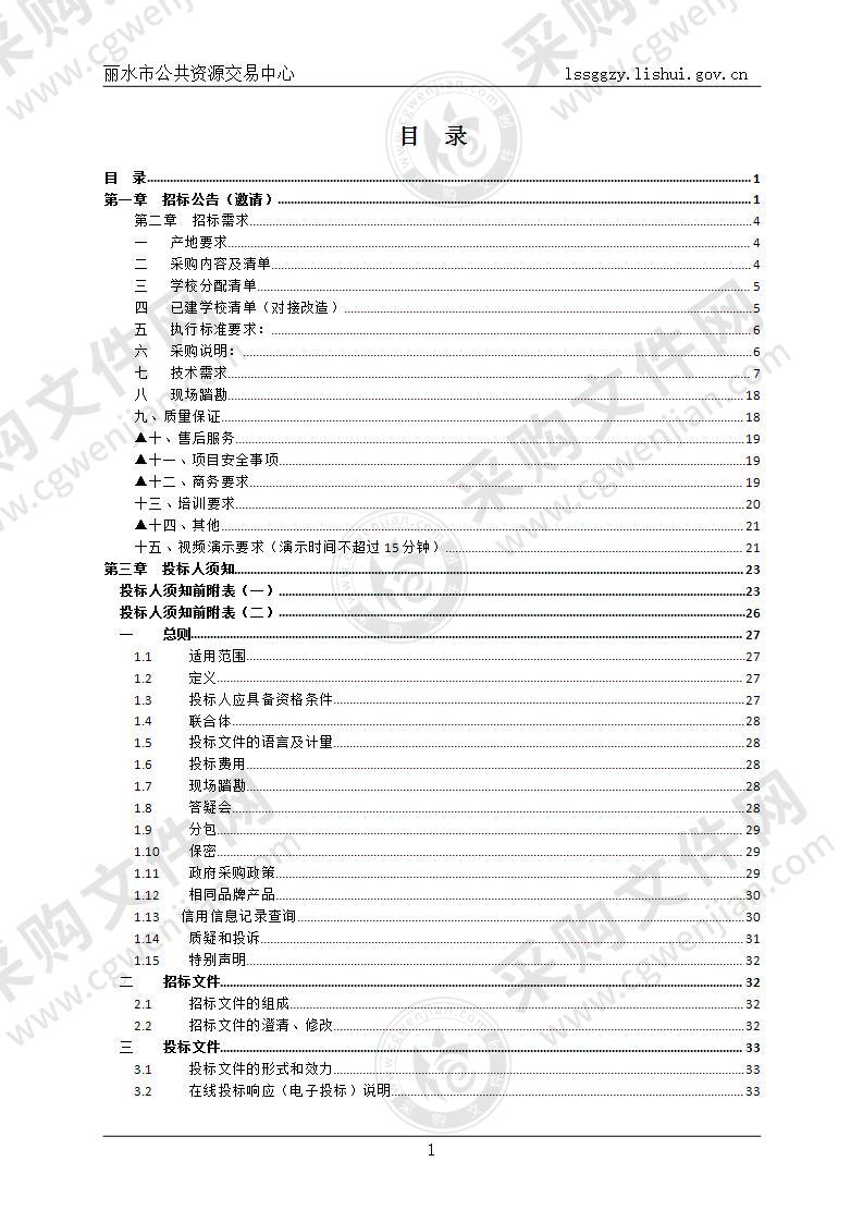 松阳县教育局新型教学空间采购项目