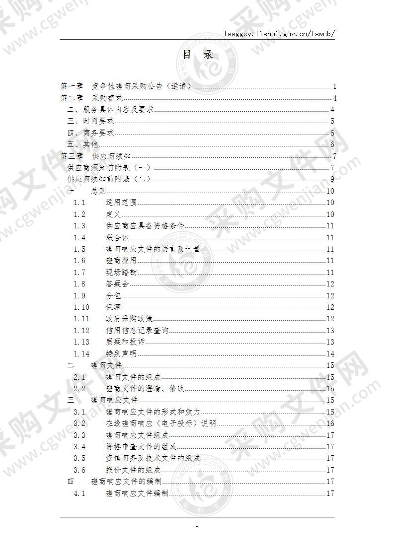 景宁畲族自治县天然林保护修复实施方案服务采购项目