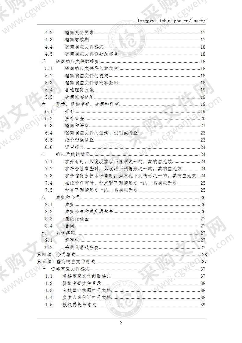 景宁畲族自治县天然林保护修复实施方案服务采购项目