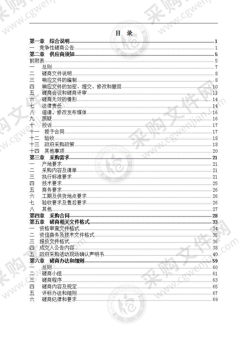 缙云县职业中等专业学校园林实训室设备采购项目