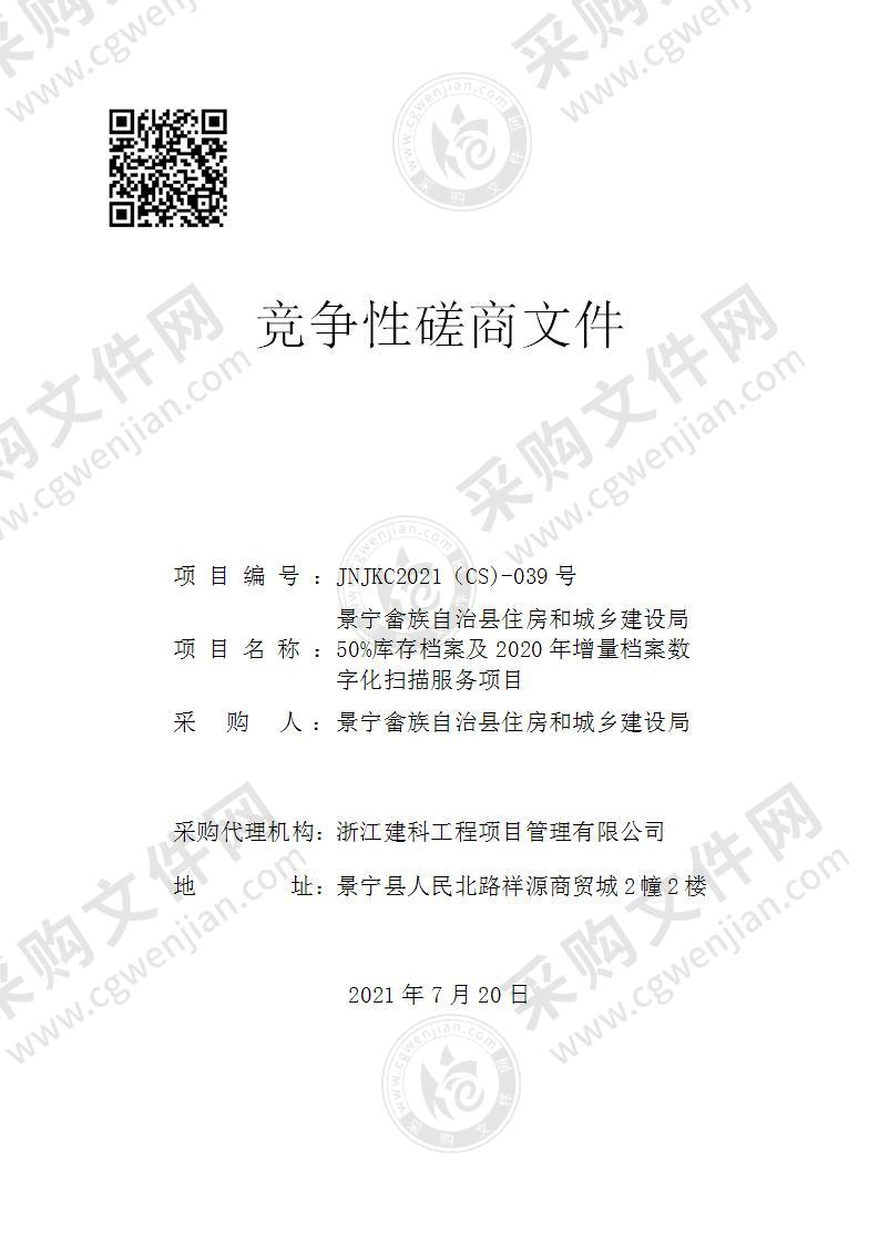 景宁畲族自治县农业农村局2021年冬绿肥种子采购项目