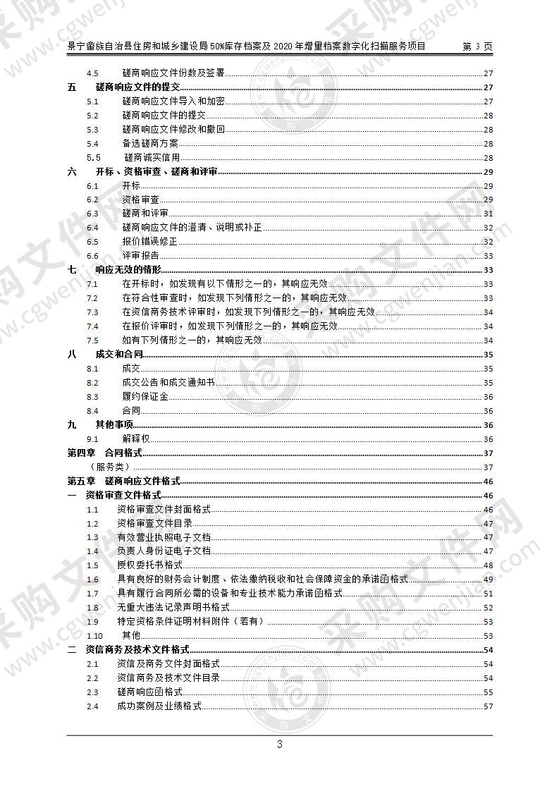 景宁畲族自治县农业农村局2021年冬绿肥种子采购项目