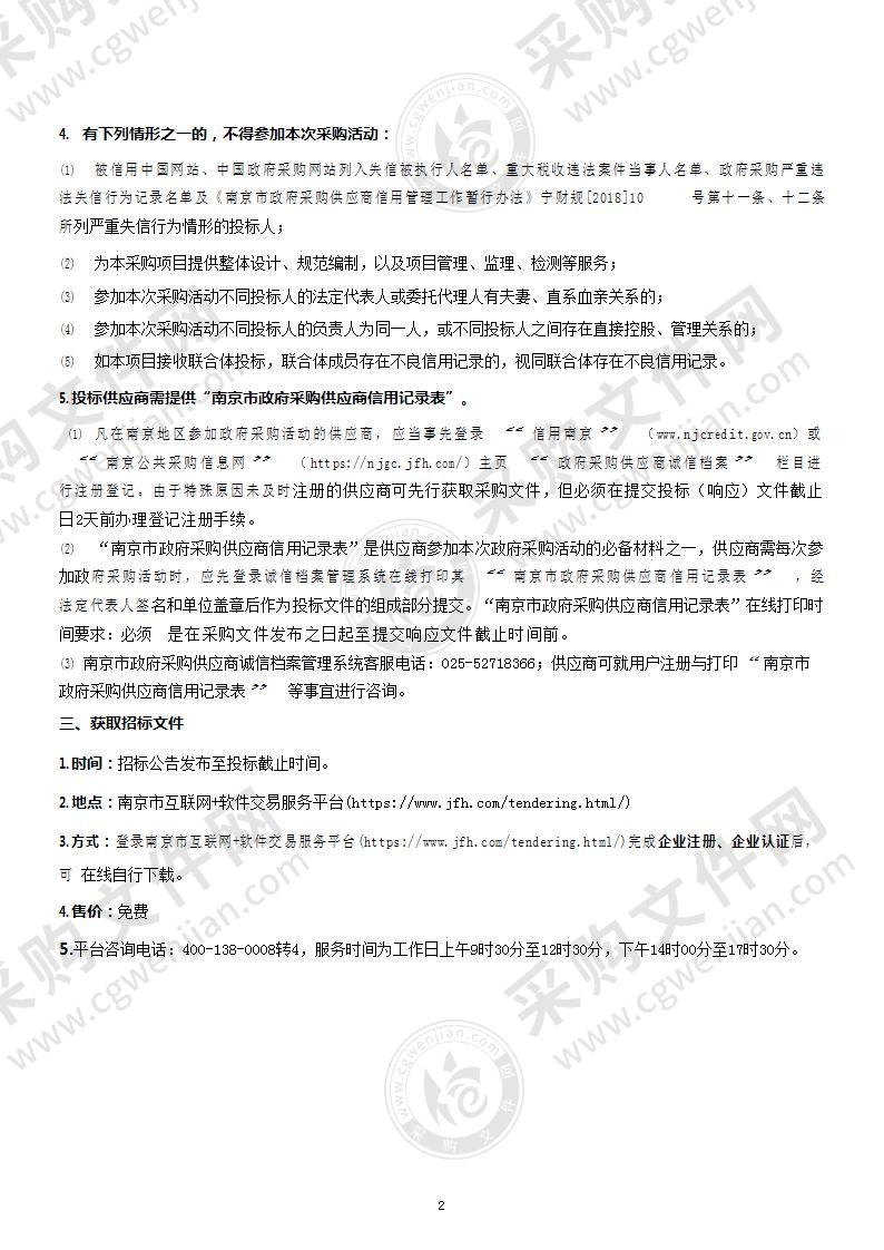 南京市公安局信息系统网络安全等级保护测评服务（2021年度）（政务外网）