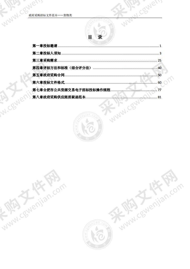 中共合肥市委党校（合肥行政学院） 家具采购