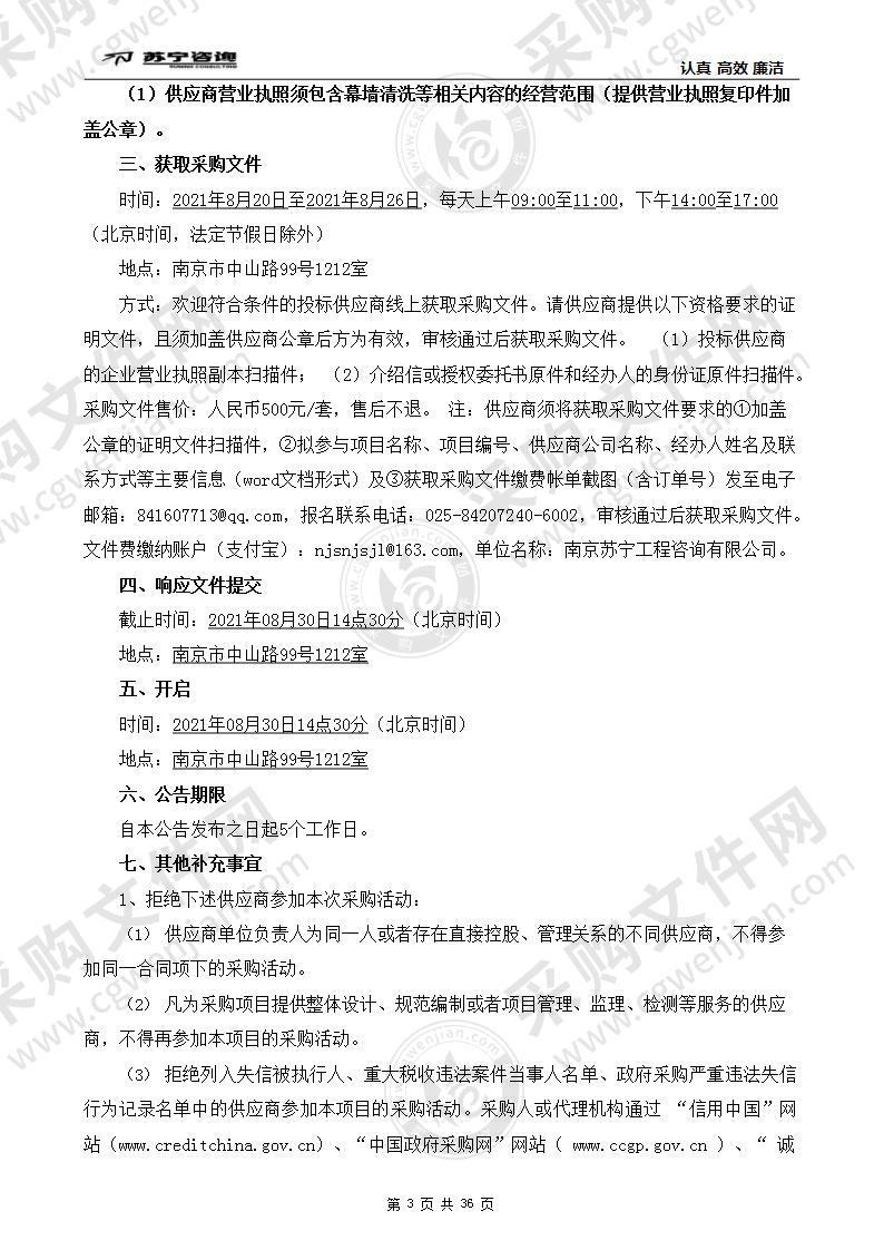 机关集中办公区玻璃幕墙清洗服务