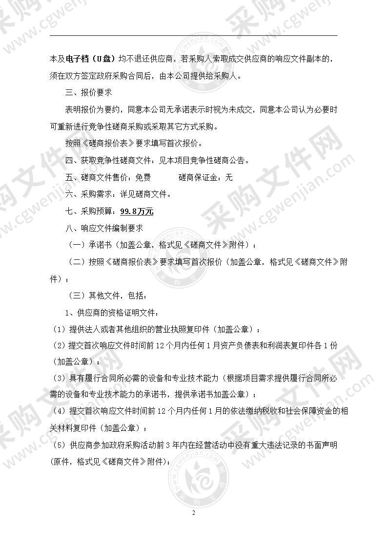 江苏省沛县智慧园林信息系统及智慧党建