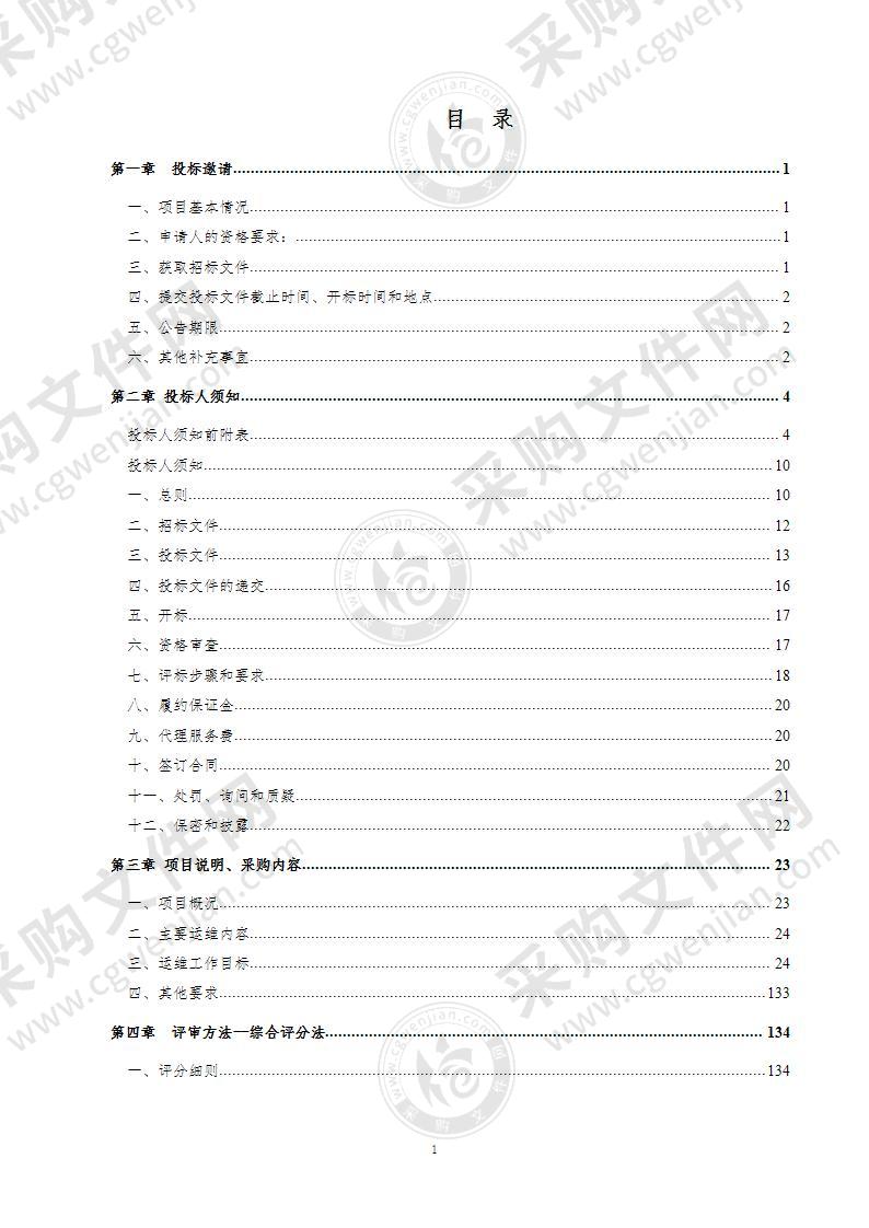 德州市公安局交通警察支队智能交通系统2021年运维项目