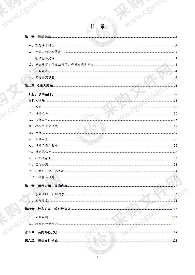 德州市德城区应急管理局应急指挥中心建设项目