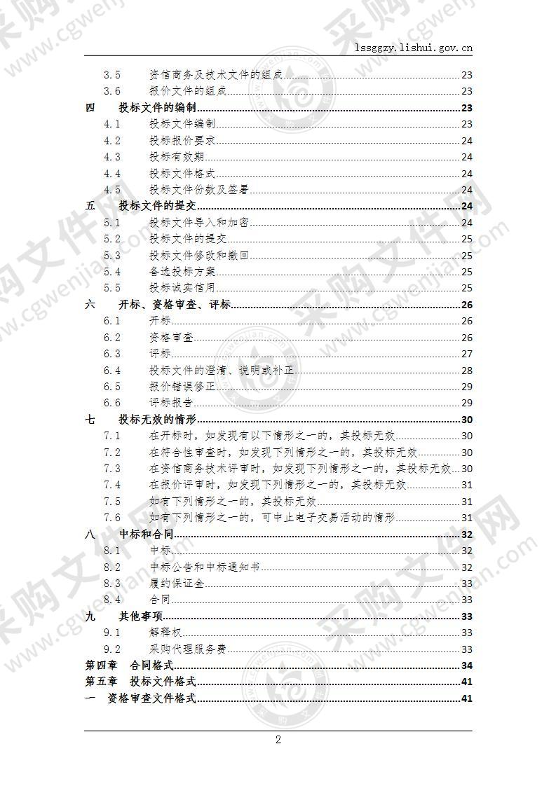 庆元县公路应急抢险指挥中心50型轮胎式装载机(含推雪板）采购项目