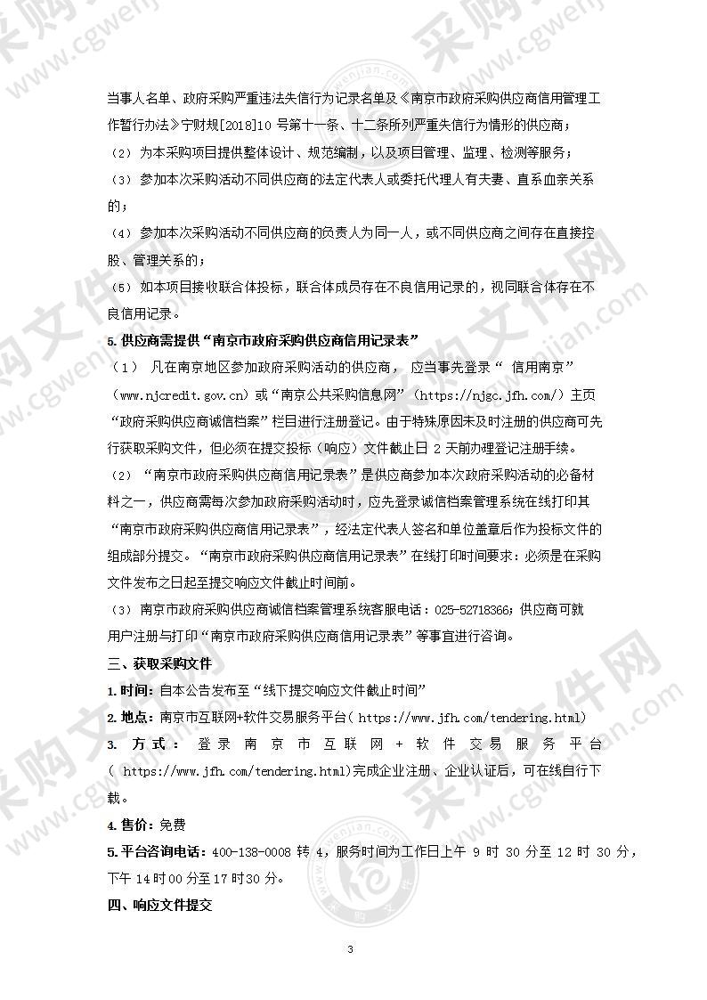 南京教育云服务平台应用“教学助手”软件服务