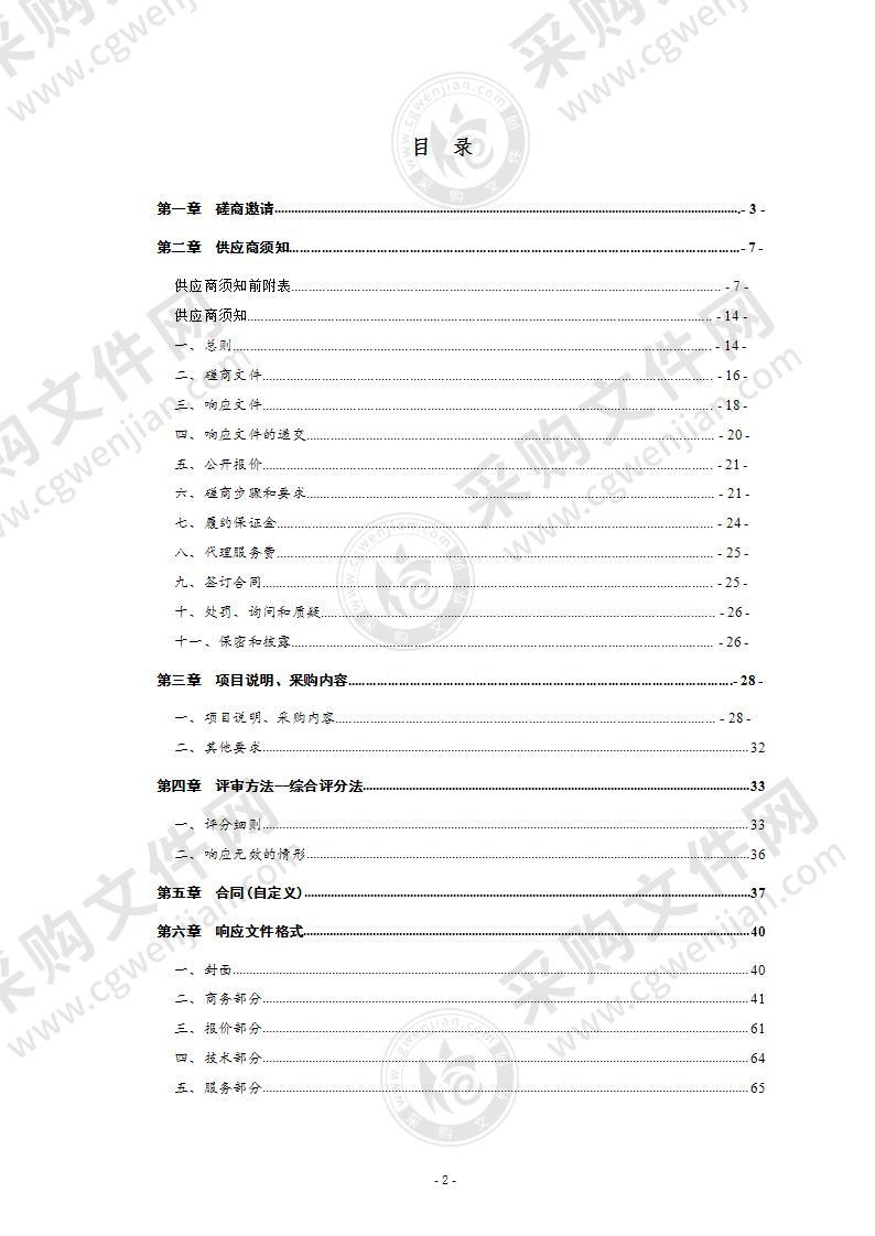 德州市公安局德州公安视频传输网安全防护设施运维服务项目