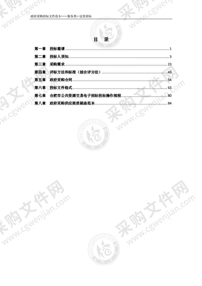 合肥职业技术学院鼓山校区第一食堂委托经营服务