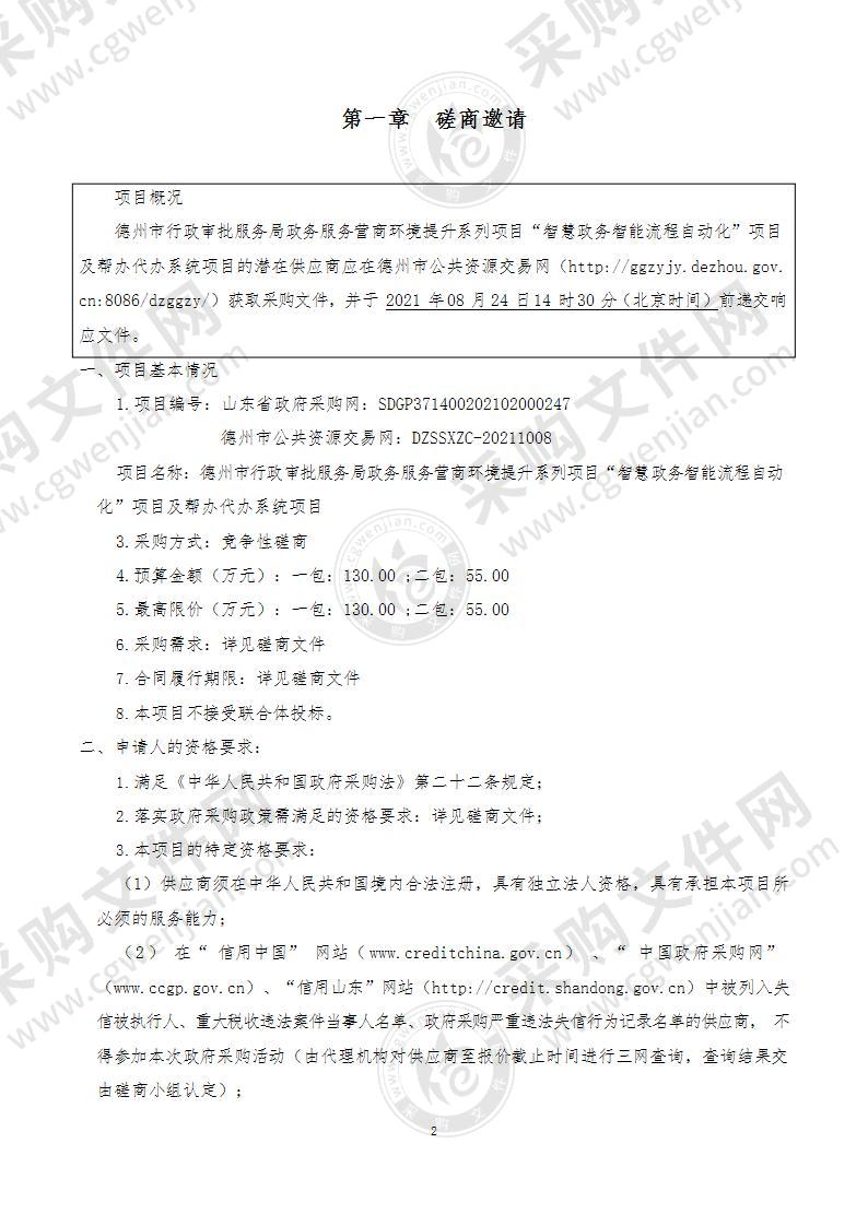 德州市行政审批服务局政务服务营商环境提升系列项目“智慧政务智能流程自动化”项目及帮办代办系统项目