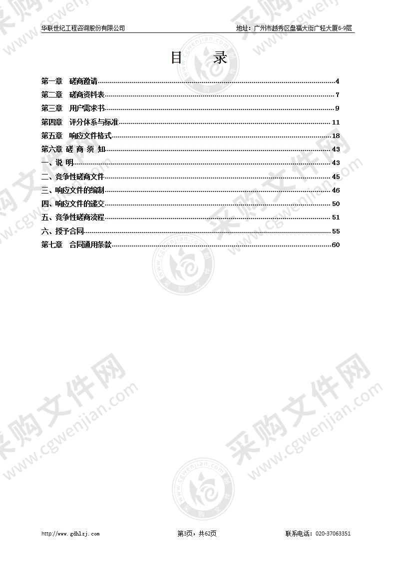 南雄市2021年松材线虫病枯死树清理项目