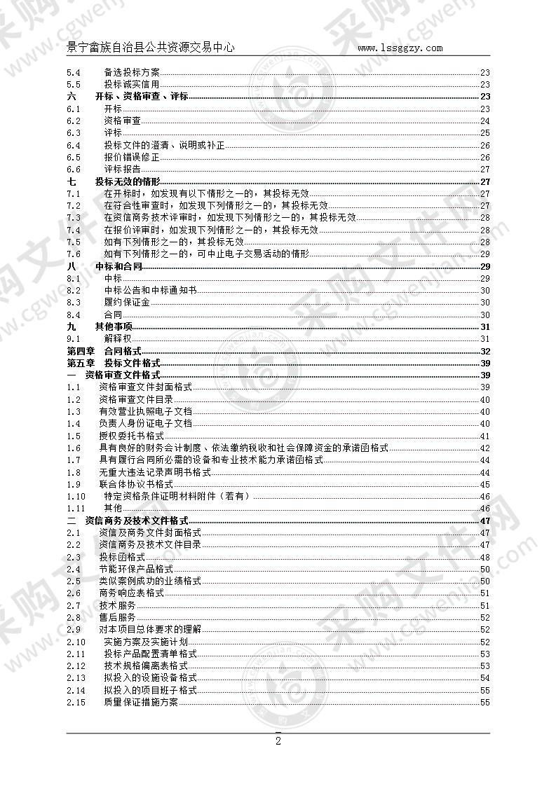 景宁县教育局（本级）空白作业本项目