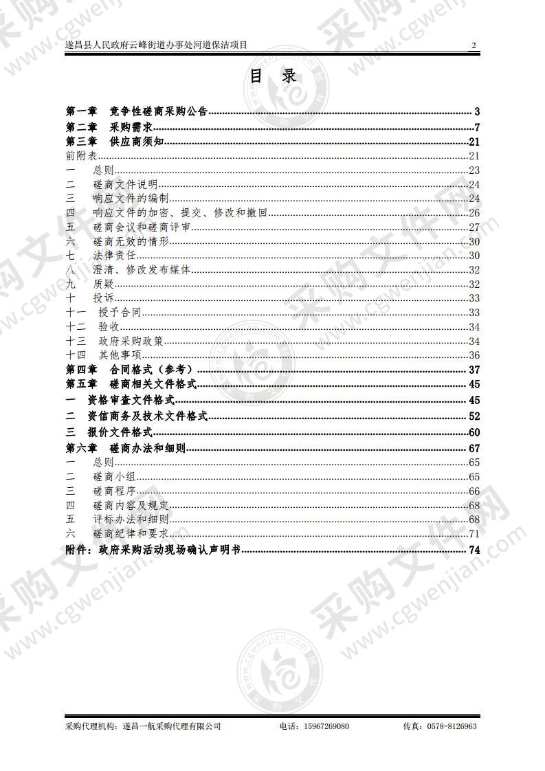 遂昌县人民政府云峰街道办事处河道保洁项目