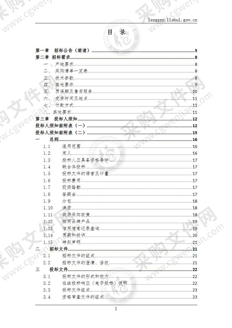 庆元县公路应急抢险指挥中心高压清洗车采购项目