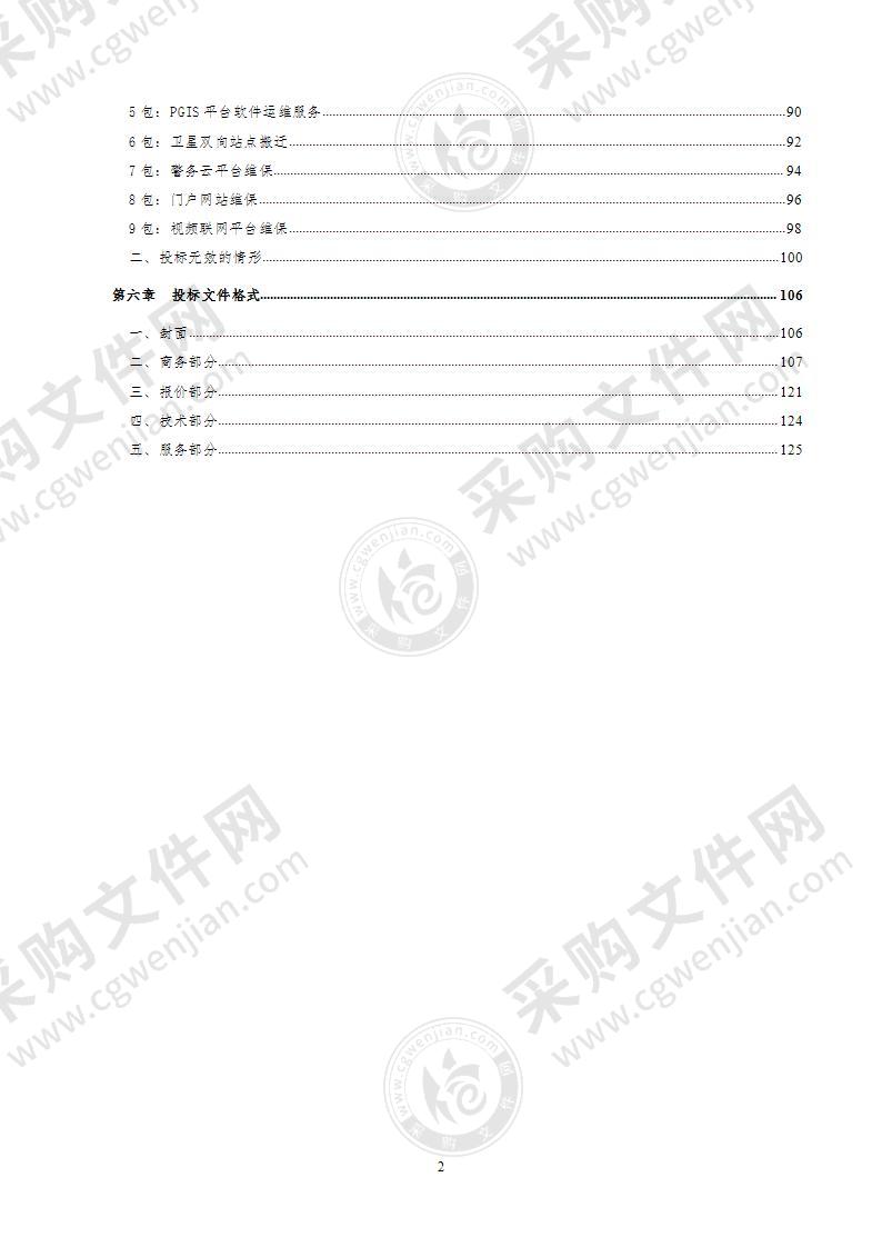 德州市公安局公安信息通信网系统设备维保及机房运维项目