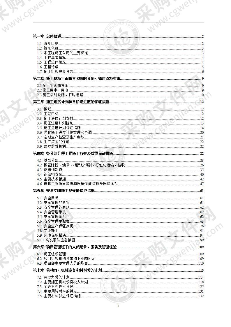 地标户外广告牌钢结构工程施工组织设计方案