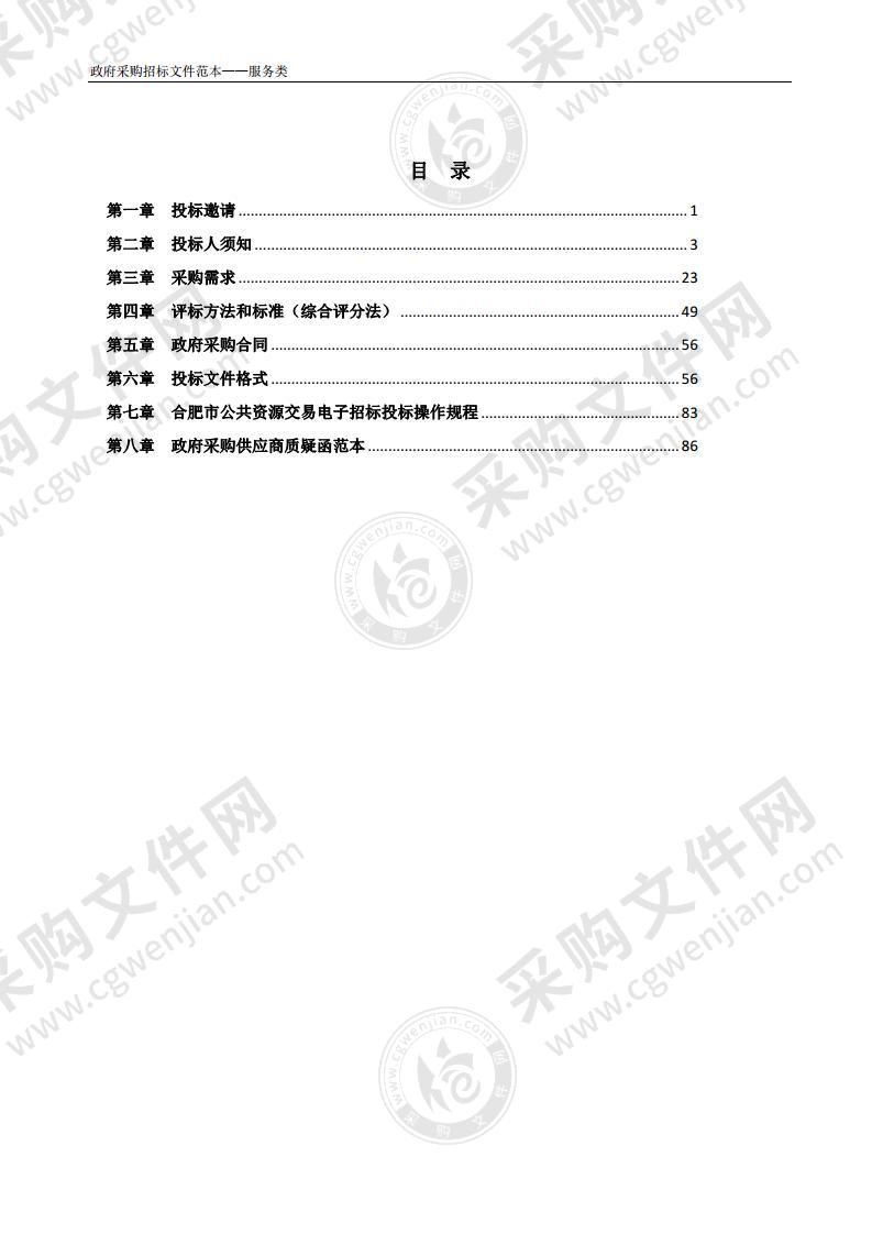 安徽巢湖经开区园区城市道路清扫保洁作业服务