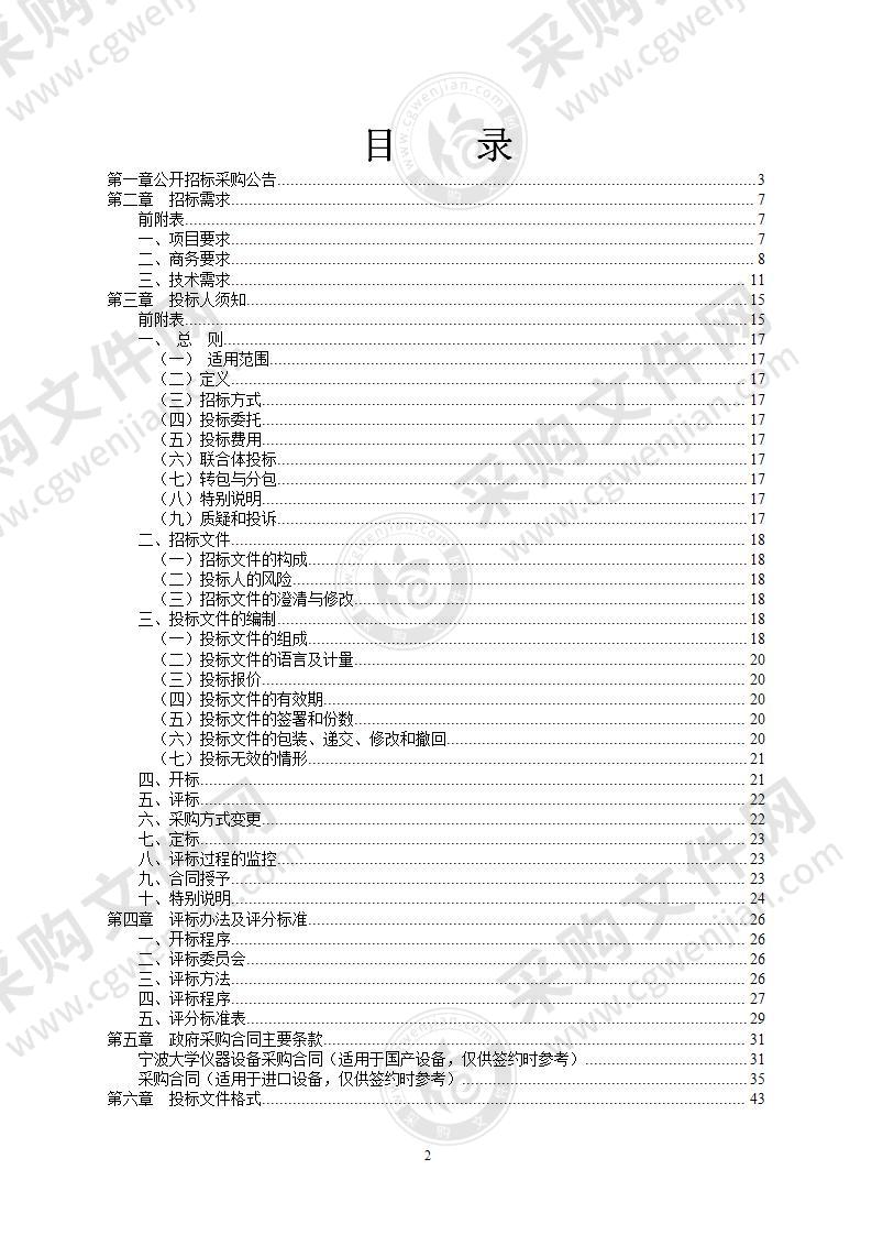 宁波大学物理科学与技术学院采购高温高压大腔体压机项目