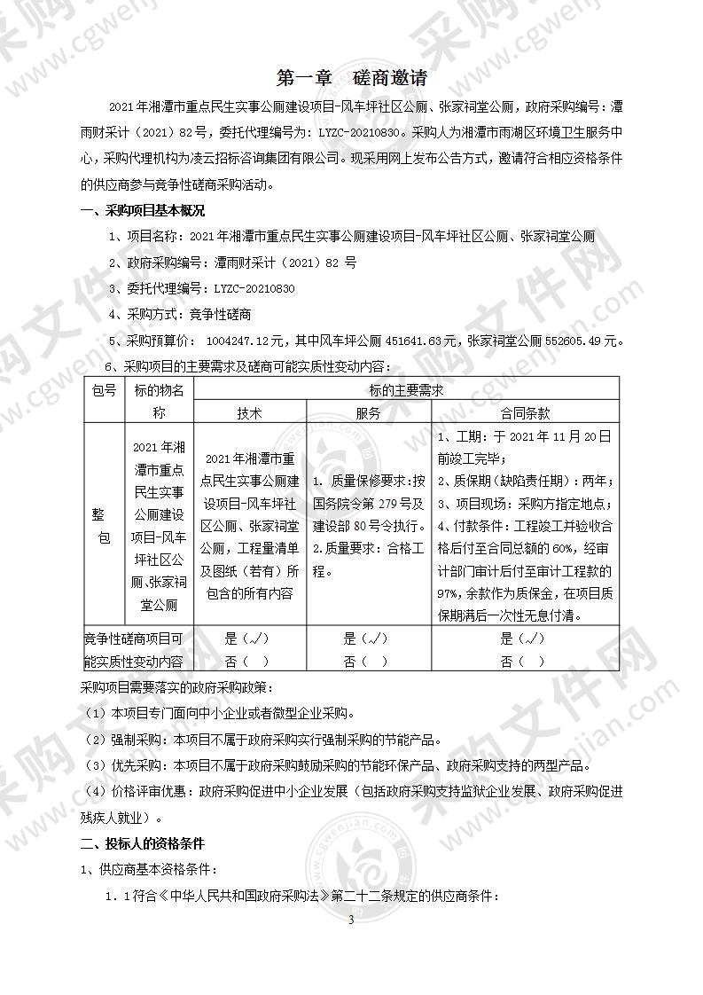 2021年湘潭市重点民生实事公厕建设项目-风车坪社区公厕、张家祠堂公厕