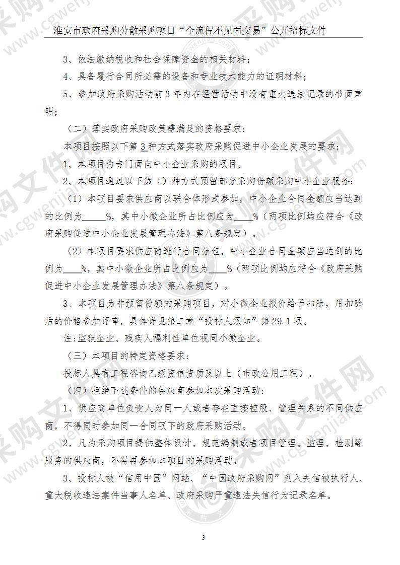 淮安清河经济开发区智慧园区（三维GIS平台）全过程项目