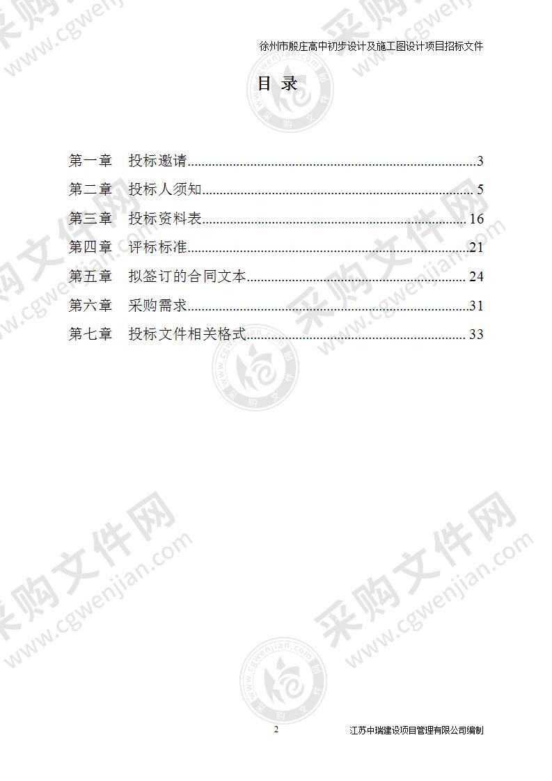 徐州市殷庄高中初步设计及施工图设计项目