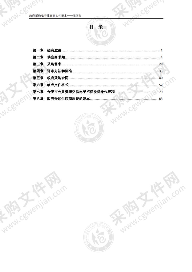 合肥东部新中心NH01地块土壤污染状况调查（风险评估）