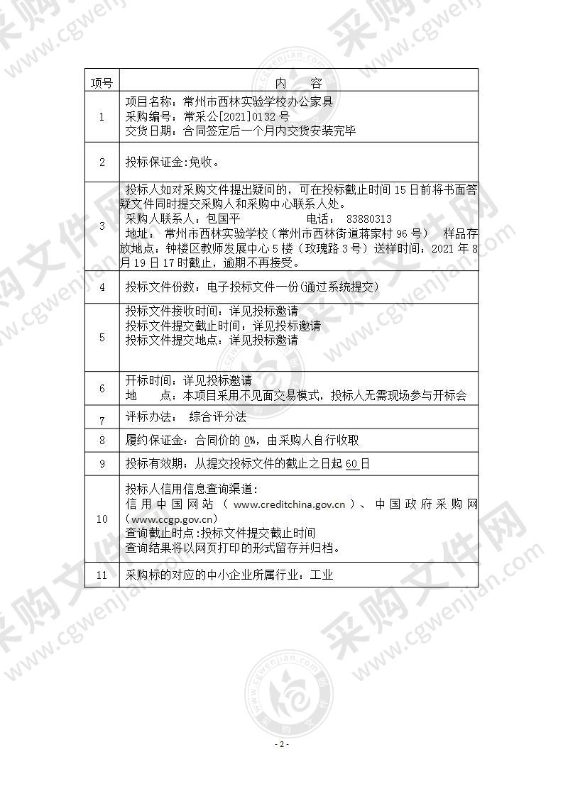 常州市西林实验学校办公家具