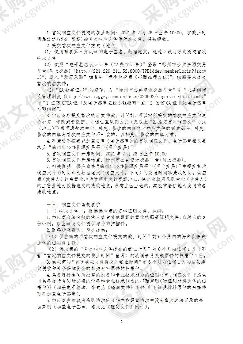 徐州财政预算编制和绩效管理实施服务