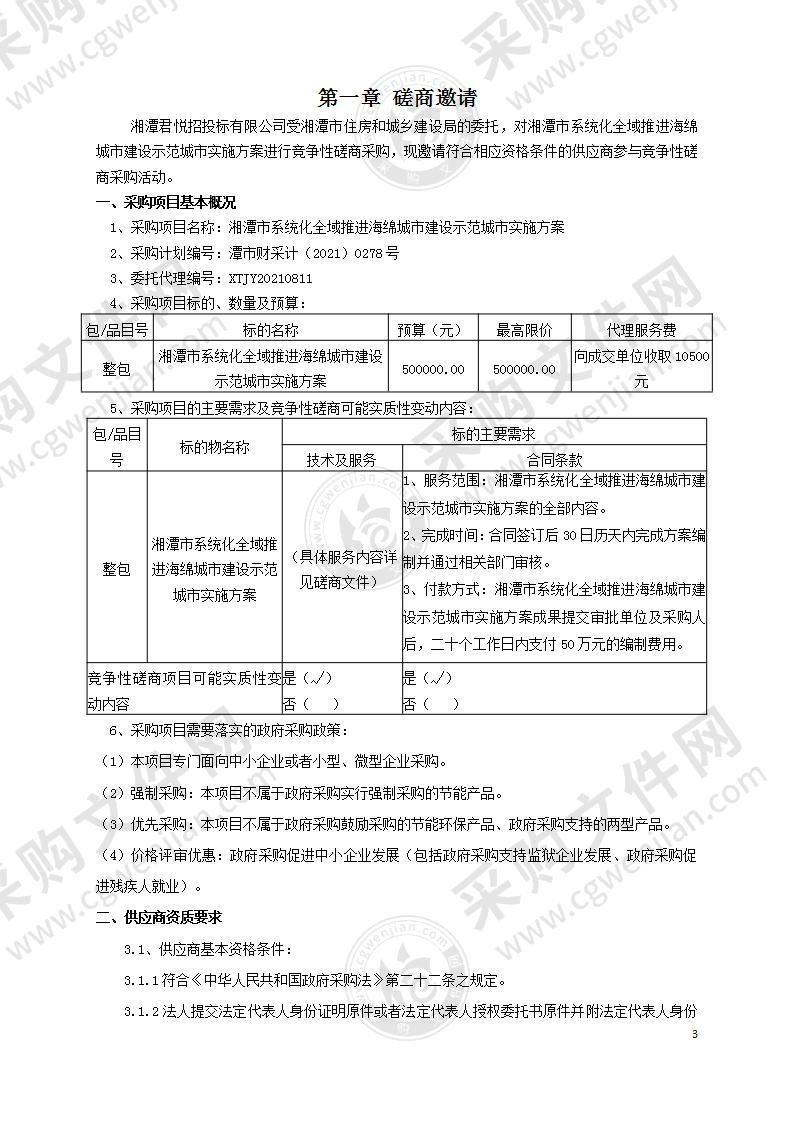 湘潭市系统化全域推进海绵城市建设示范城市实施方案