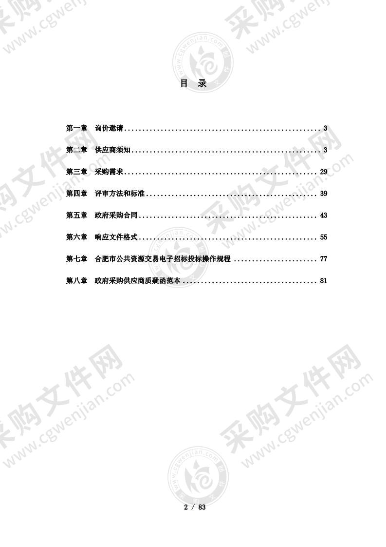 巢湖市散兵镇卫生院彩色多普勒超声诊断仪采购