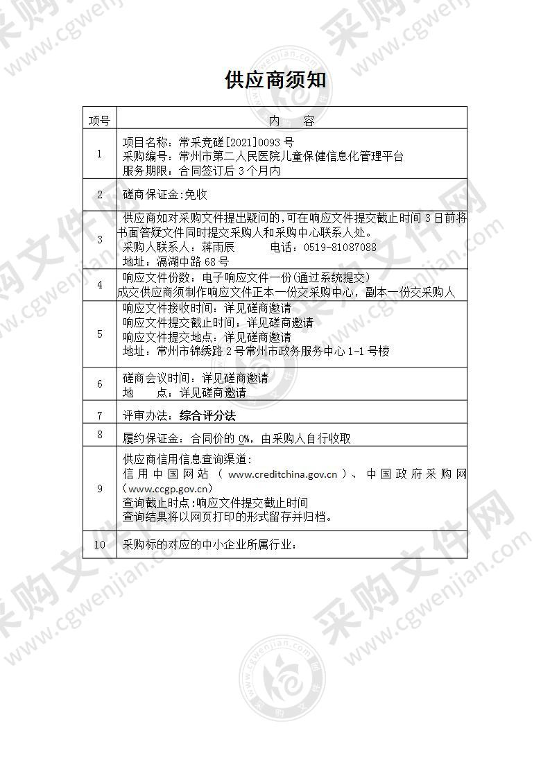 常州市第二人民医院儿童保健信息化管理平台