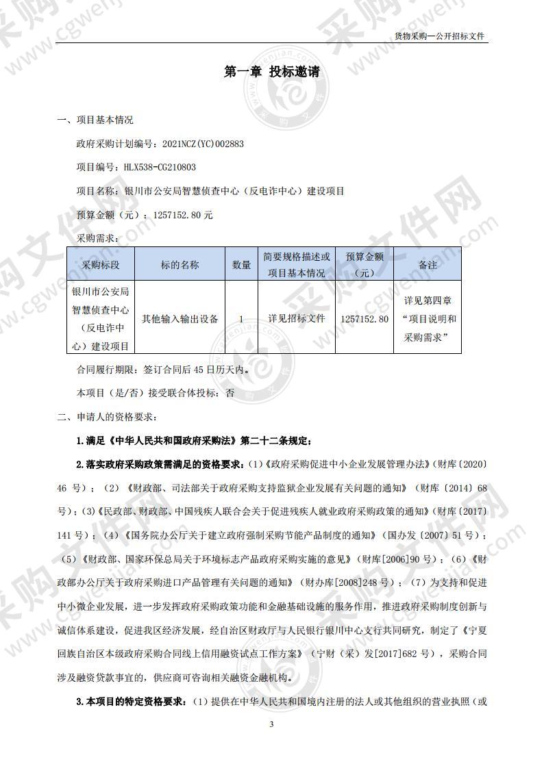 银川市公安局智慧侦查中心（反电诈中心）建设项目