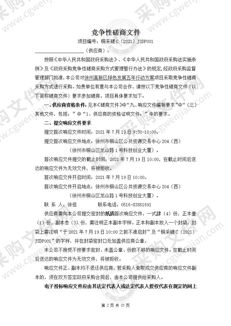 徐州高新区绿色发展五年行动方案