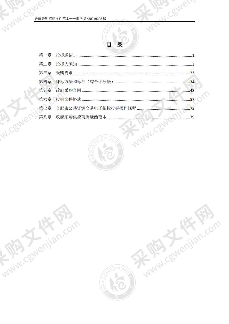 合肥市公安局包河分局主副食品配送服务采购