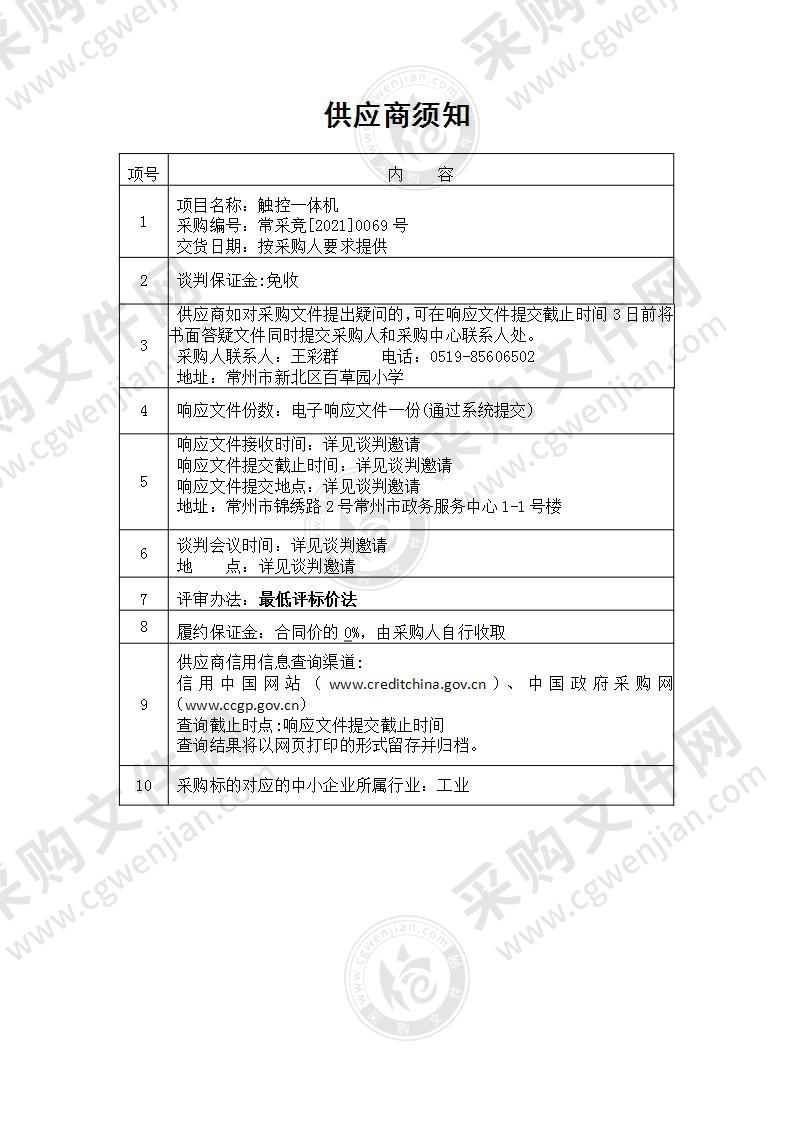 常州市新北区百草园小学触控一体机