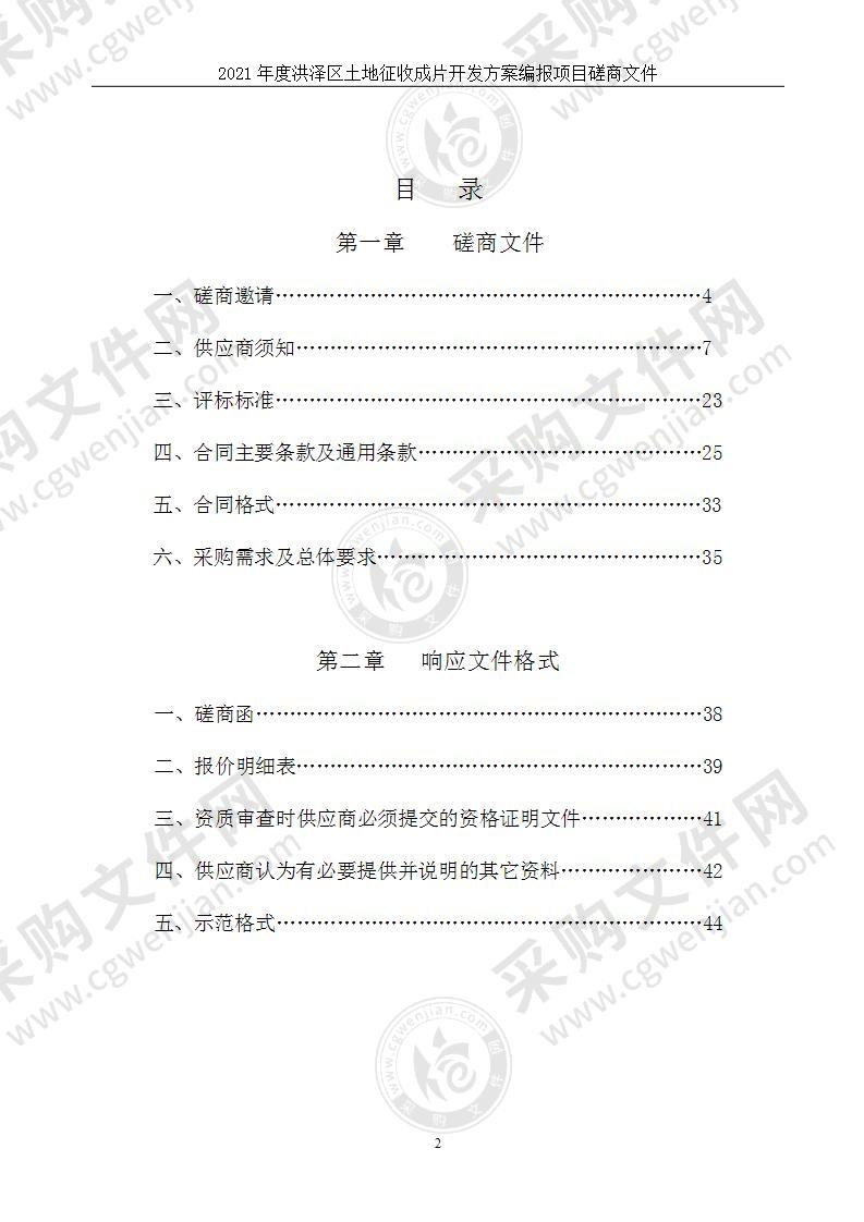 2021年度洪泽区土地征收成片开发方案编报项目