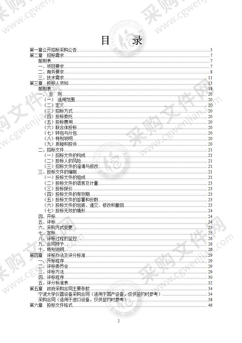 宁波大学海洋学院采购多功能酶标仪项目