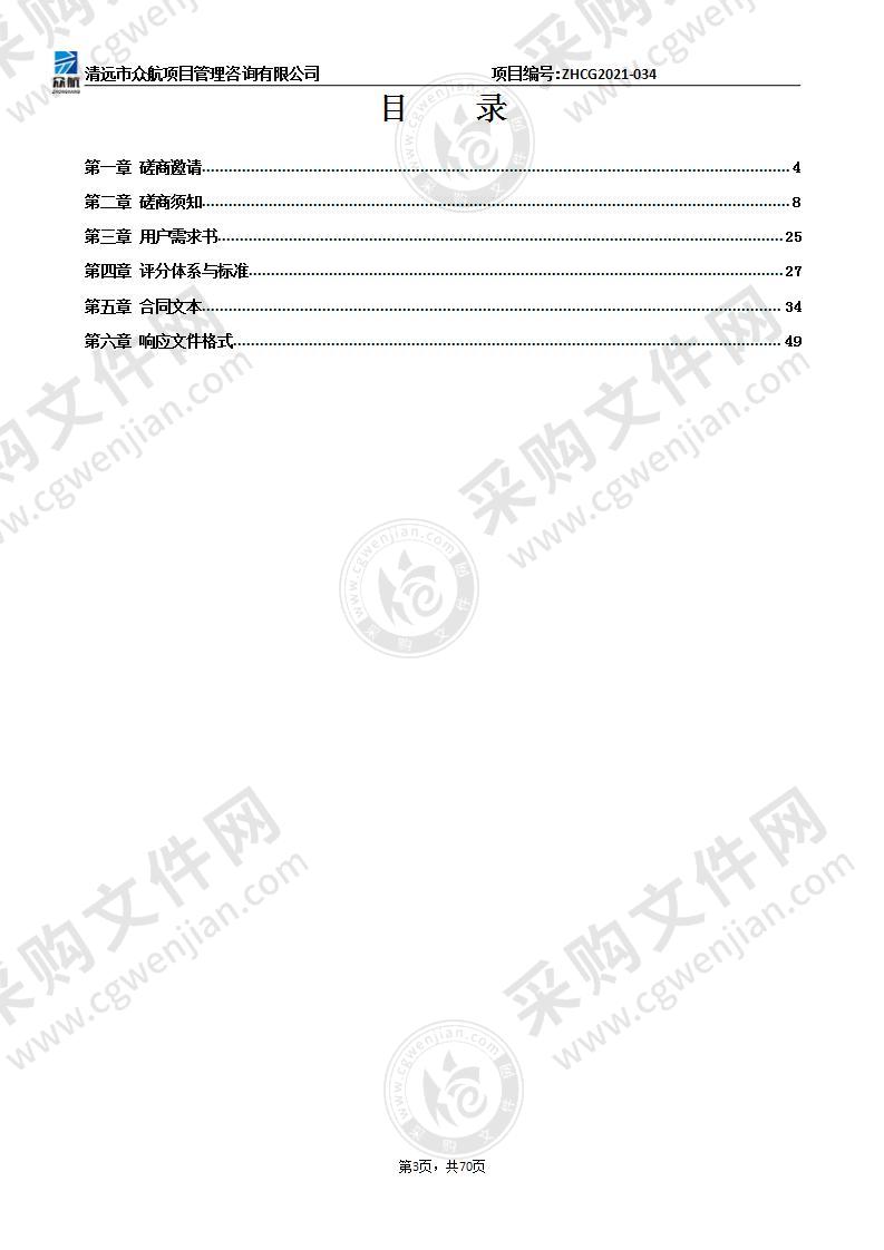 2020年度清远市连山壮族瑶族自治县小三江镇三联村垦造水田项目